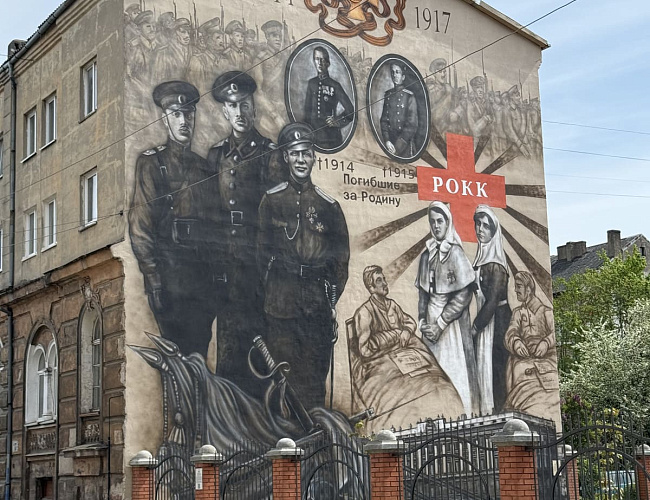 Мурал, посвящённый подвигу русских воинов в Первой мировой войне