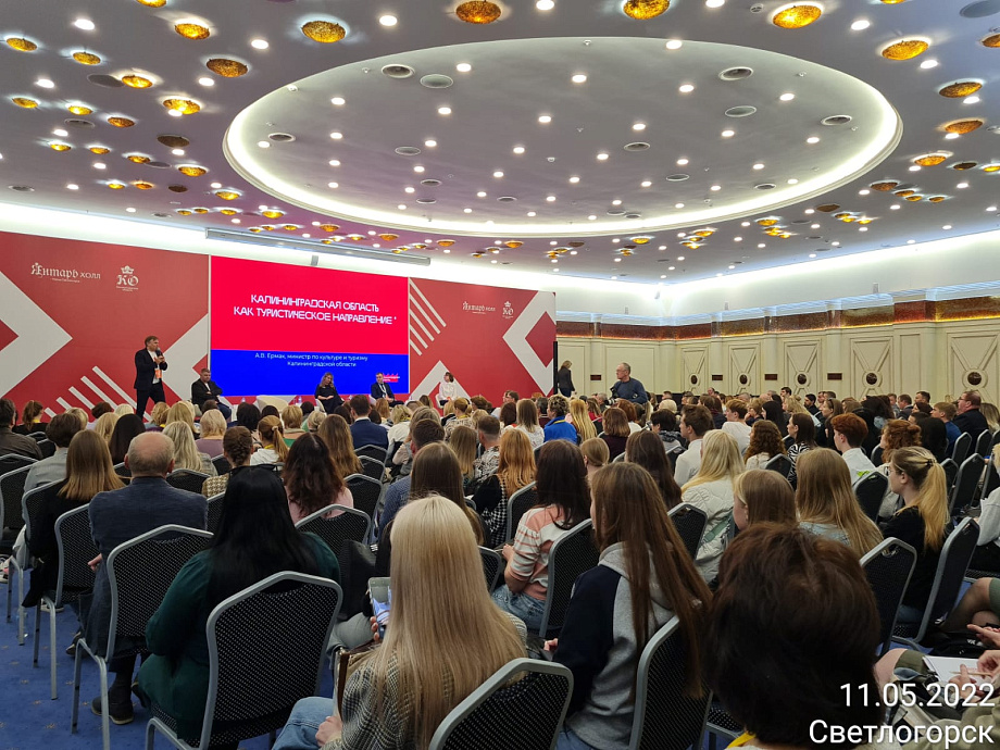 В Театре эстрады "Янтарь-холл" открылся Калининградский туристический форум В Театре эстрады "Янтарь-холл" открылся Калининградский туристический форум