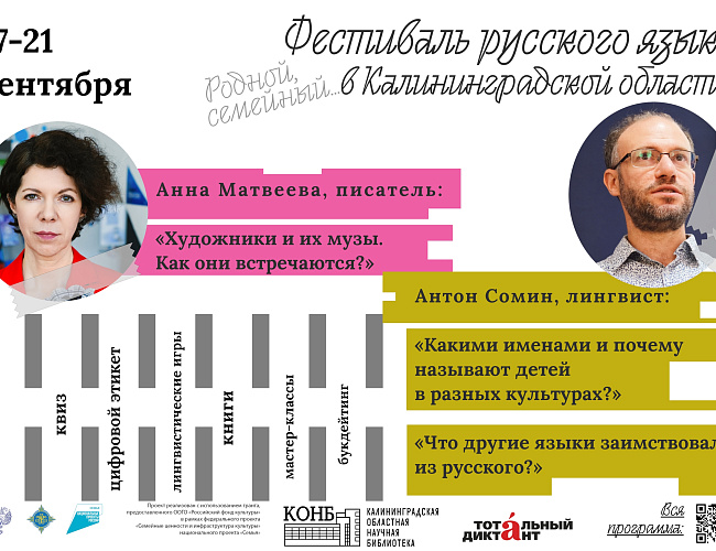 Фестиваль русского языка «Родной, семейный...»