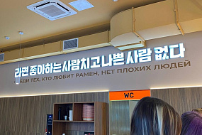 Рамённая «Коно»