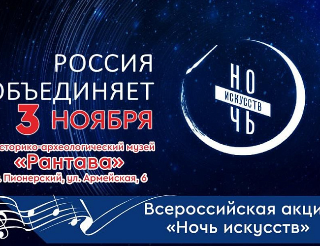 Ночь искусств в Музее "Рантава"
