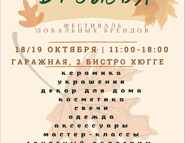 Фестиваль керамики и хендмейда «Дружба»