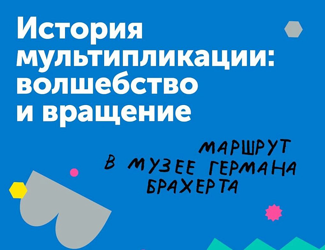 История мультипликации: волшебство и вращение