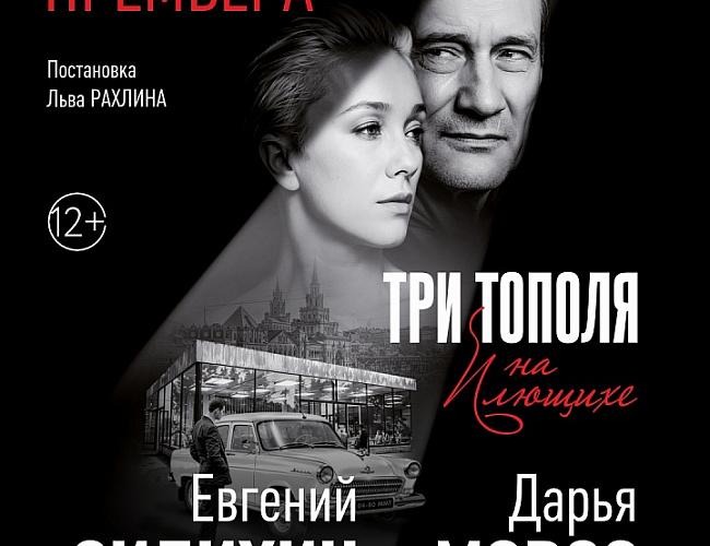 Три тополя на Плющихе