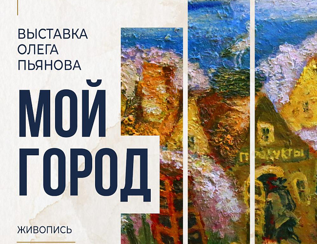 Мой город