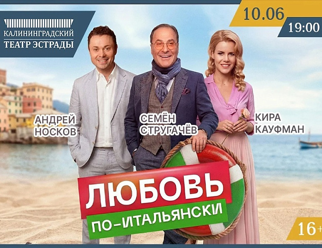 Любовь по-итальянски