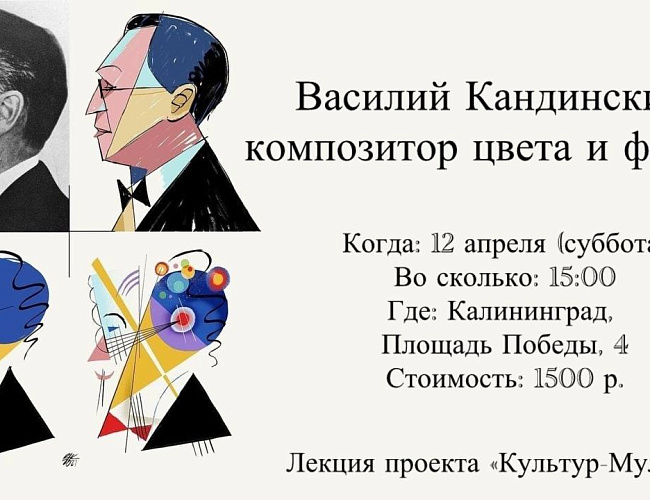 Василий Кандинский. композитор цвета и формы