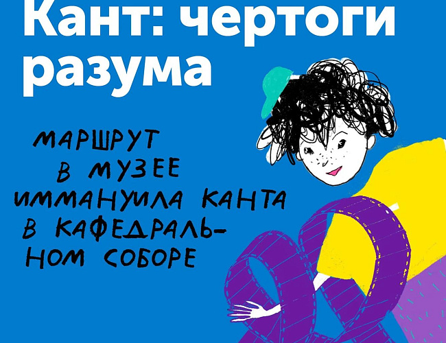Кант: чертоги разума