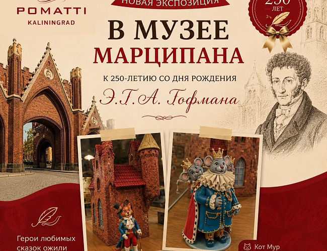 Истории. Сказки. Марципан