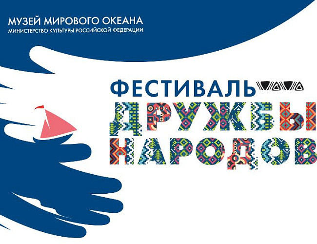 Фестиваль дружбы народов