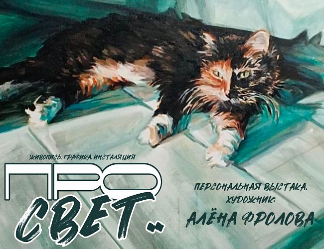 Про свет...