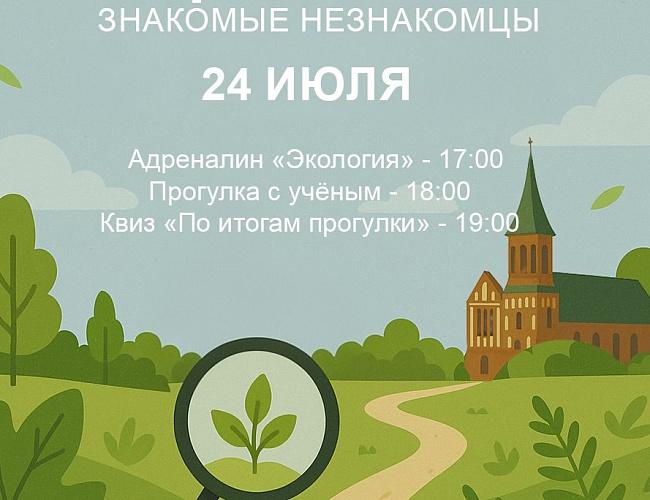 Знакомые-незнакомцы