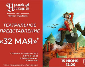 32 мая