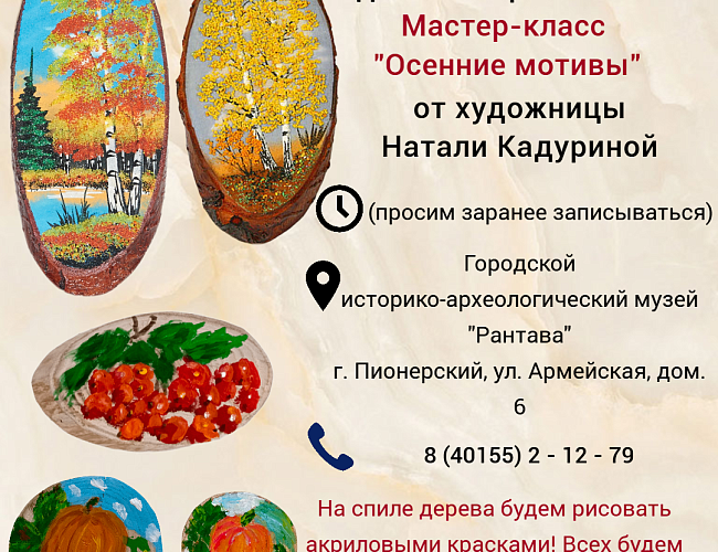 Осенние мотивы