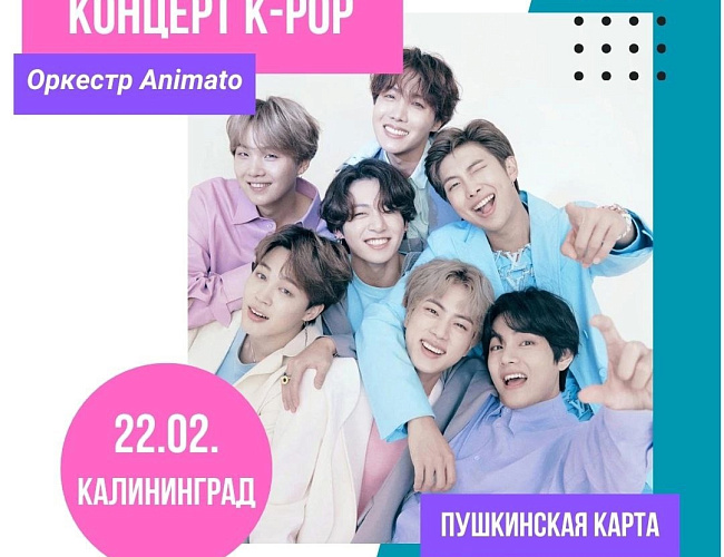 Концерт K-POP