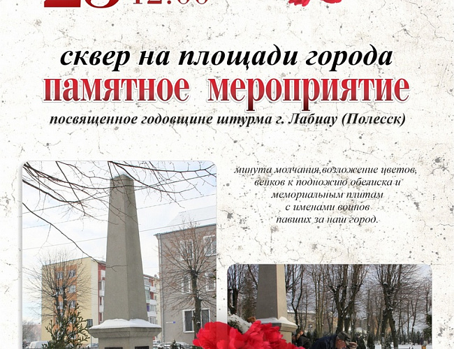 Мероприятие, посвященное годовщине штурма г. Лабиау (Полесск)