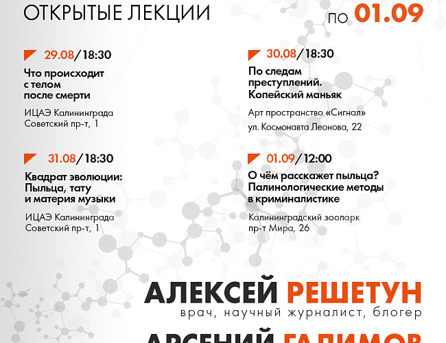 Открытые лекции "Энергия науки"