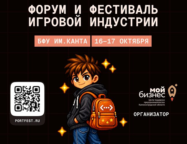 Форум и фестиваль игровой индустрии «ПОРТ»