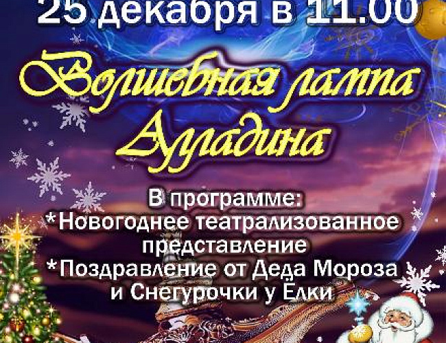 Волшебная лампа Алладина