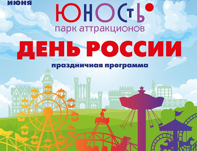 День России 