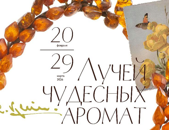 Лучей чудесный аромат