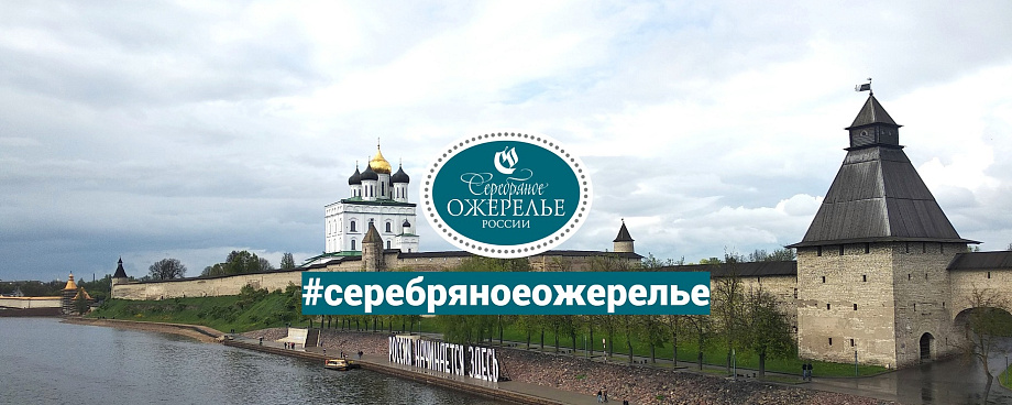 Объявлен конкурс "Туристический сувенир - Серебряное ожерелье России" Объявлен конкурс "Туристический сувенир - Серебряное ожерелье России"