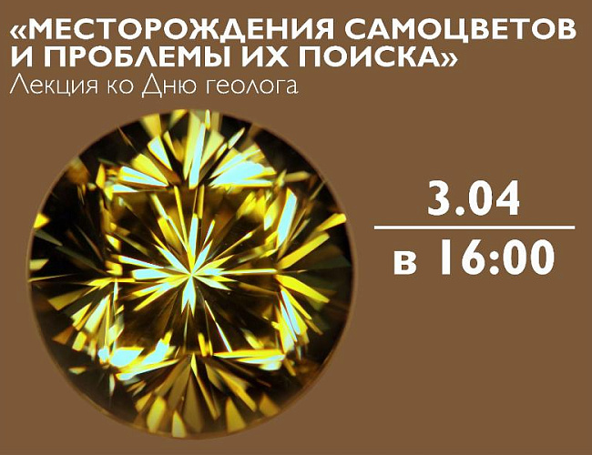 Месторождения самоцветов и проблемы их поиска