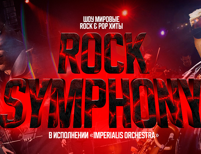 Rock Symphony