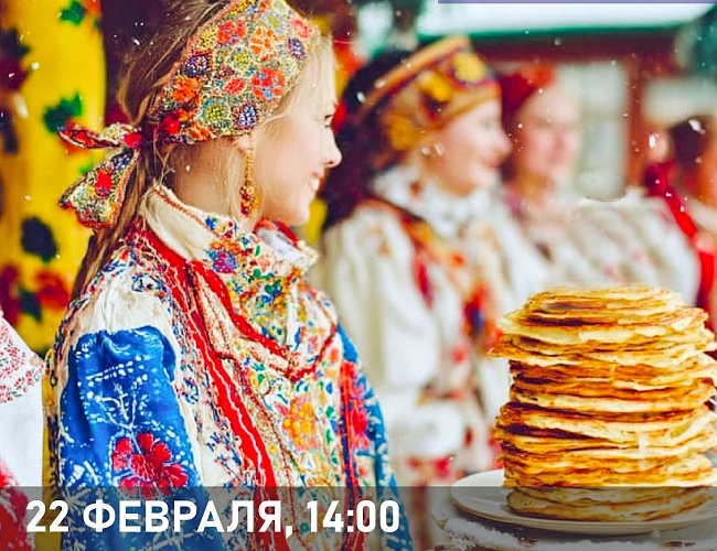 Широкая Масленица