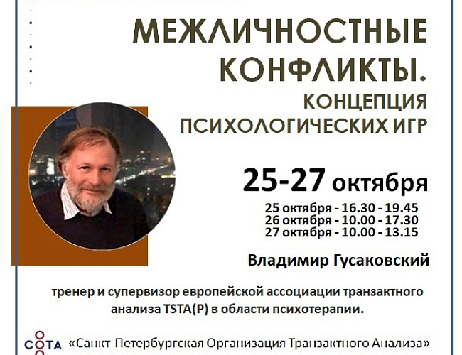 Межличностные конфликты. Концепция психологических игр