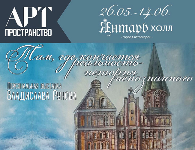Там, где кончается реальность — история непознанного