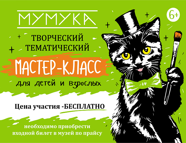 Меропрития в МУзее МУсора КАлининград!