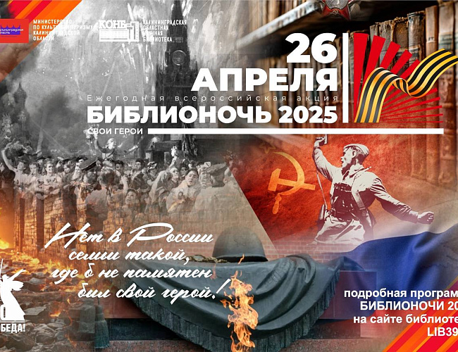 Всероссийская акция «Библионочь»