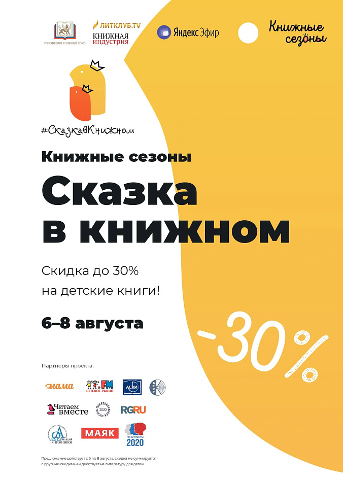 От Калининграда до Петропавловска-Камчатского: авторы, издатели и книжные магазины объединяются ради читателей От Калининграда до Петропавловска-Камчатского: авторы, издатели и книжные магазины объединяются ради читателей