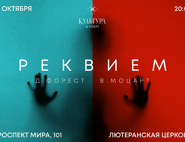 Реквием жизни & Реквием смерти
