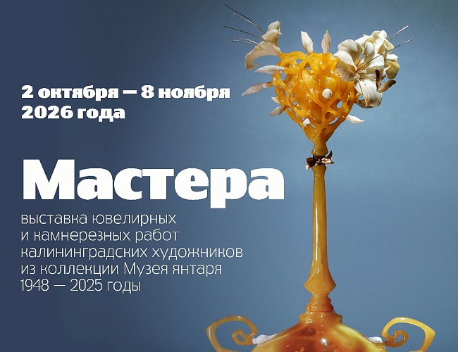 Мастера