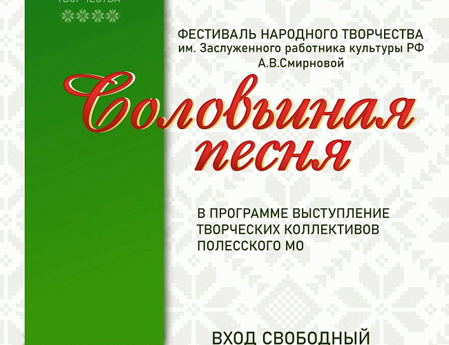 Соловьиная песня
