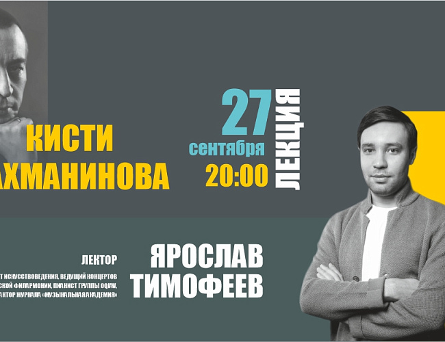 Кисти Рахманинова