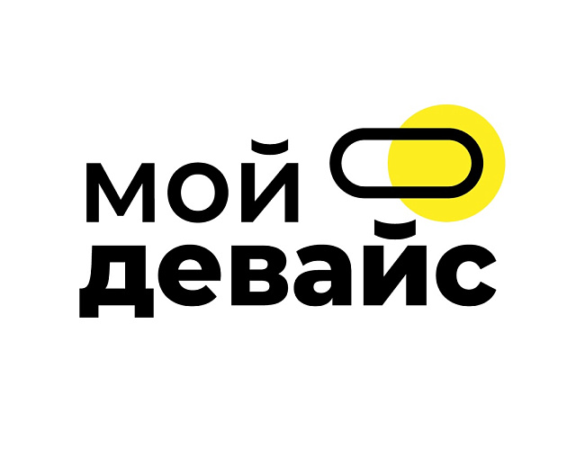 "Мой девайс"