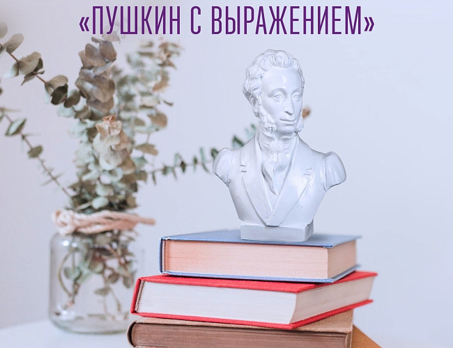 Гала-концерт Фестиваля театрального чтения "Пушкин с выражением"