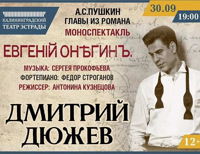 Дмитрий Дюжев