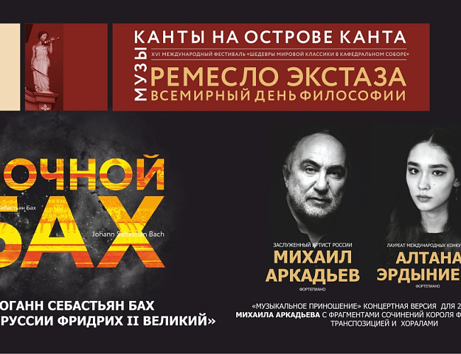 Ночной Бах