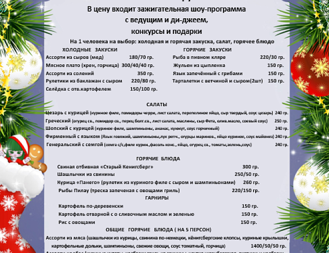 Новый год в отеле Берлин