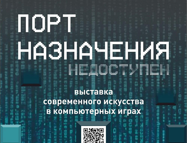 Порт назначения недоступен