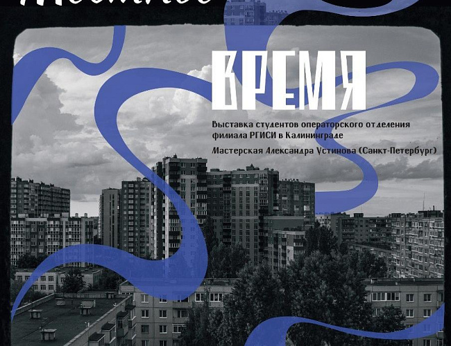 Местное время