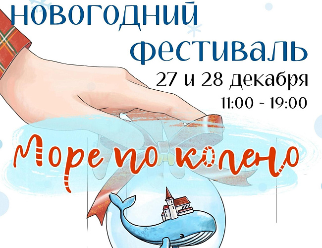 Море по колено