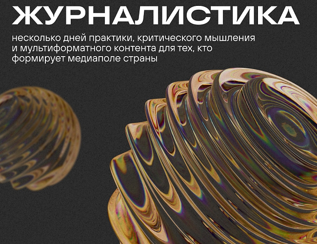 V Юбилейный форум «ШУМ»