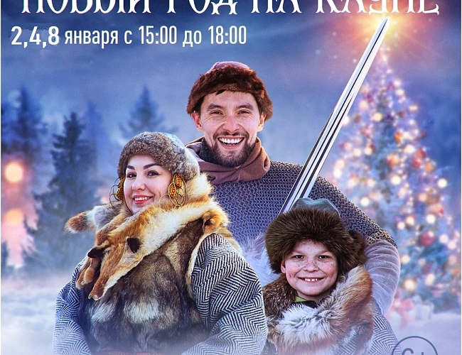 Новый год на Каупе
