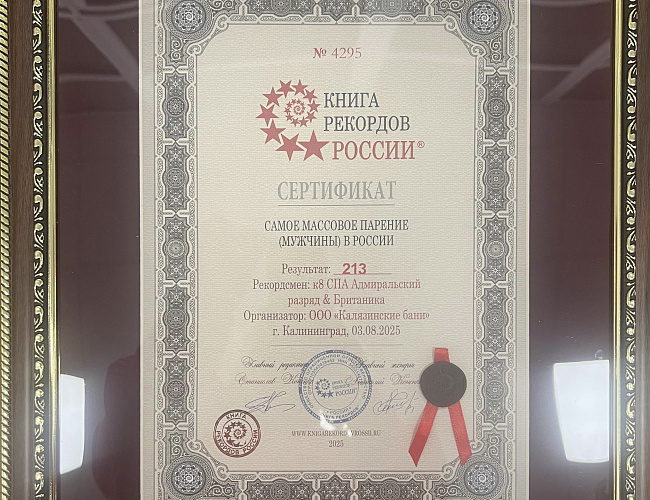 Адмиральский Разряд & Британника
