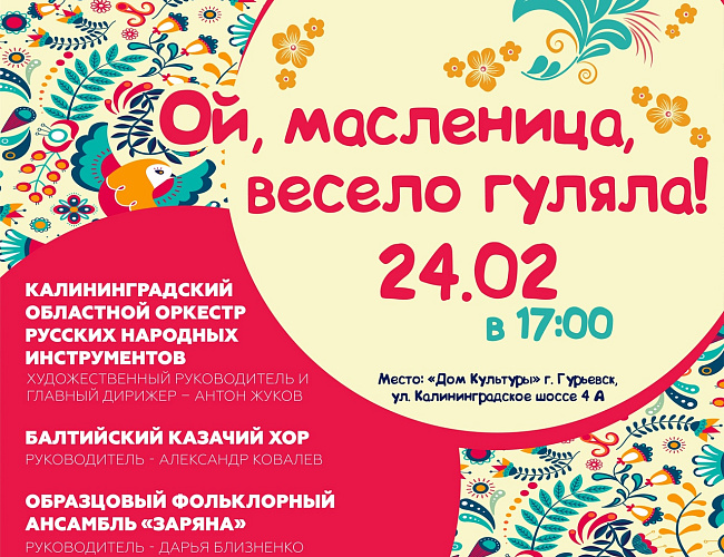 Ой, масленица, весело гуляла 